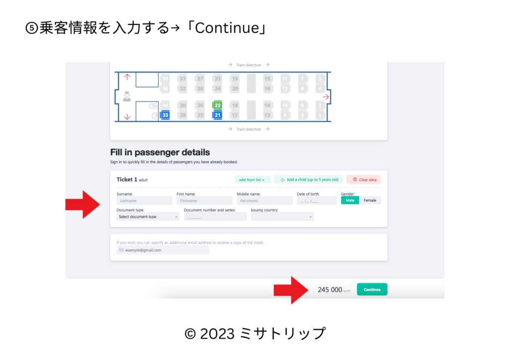 情報を入力する