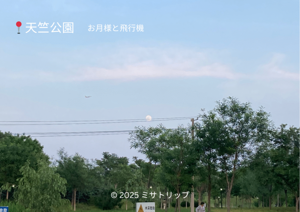 お月様と飛行機