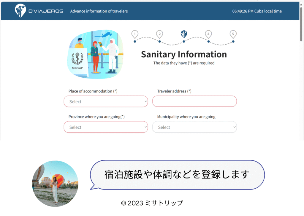 宿泊施設や体調などを登録します