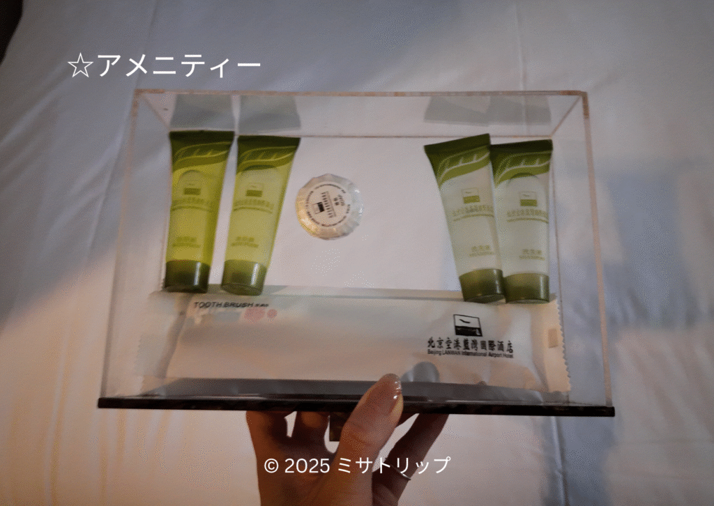 アメニティー