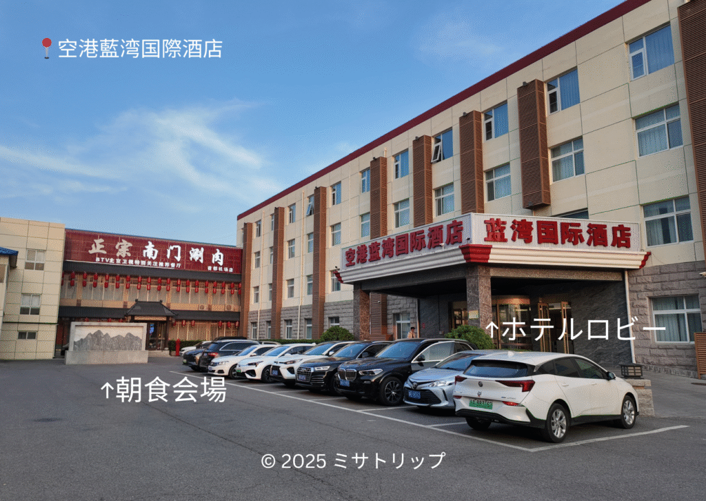 空港藍湾国際酒店