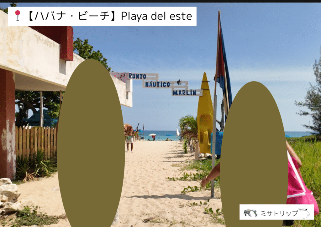 ハバナビーチの入り口