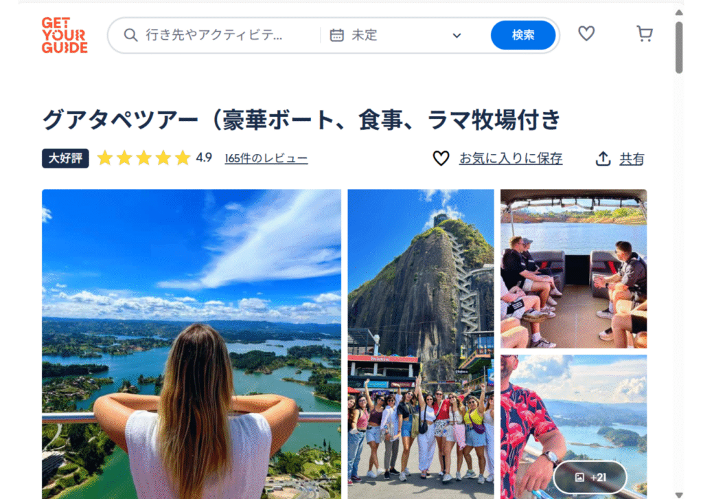ツアー内容表紙