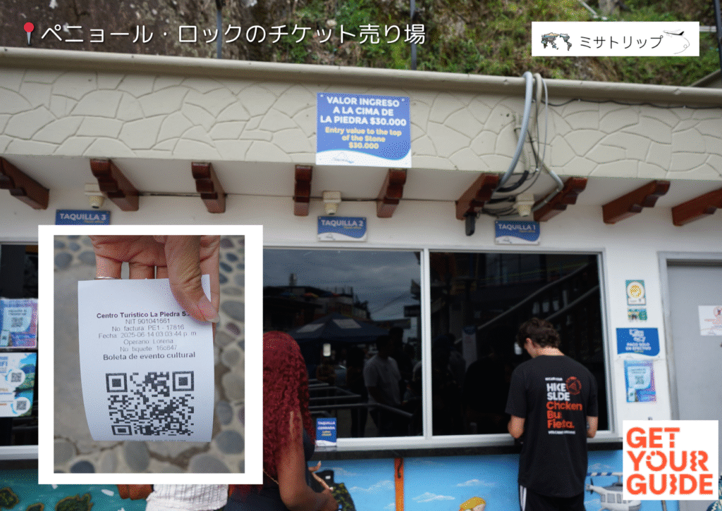 ペニョールロックのチケット売り場