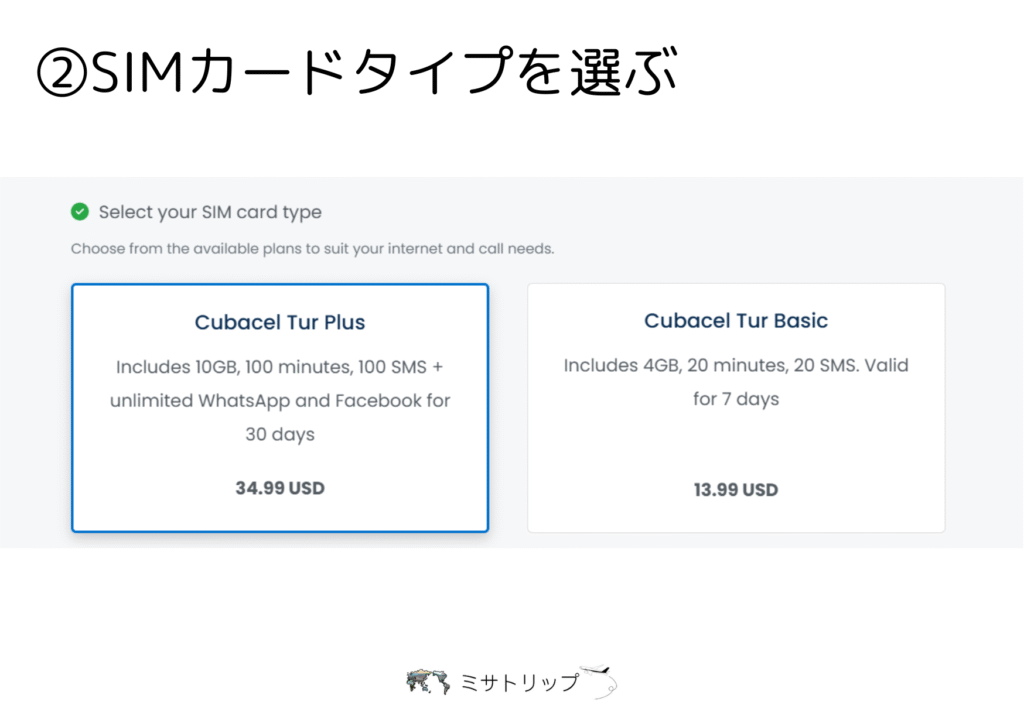 SIMカードタイプを選ぶ