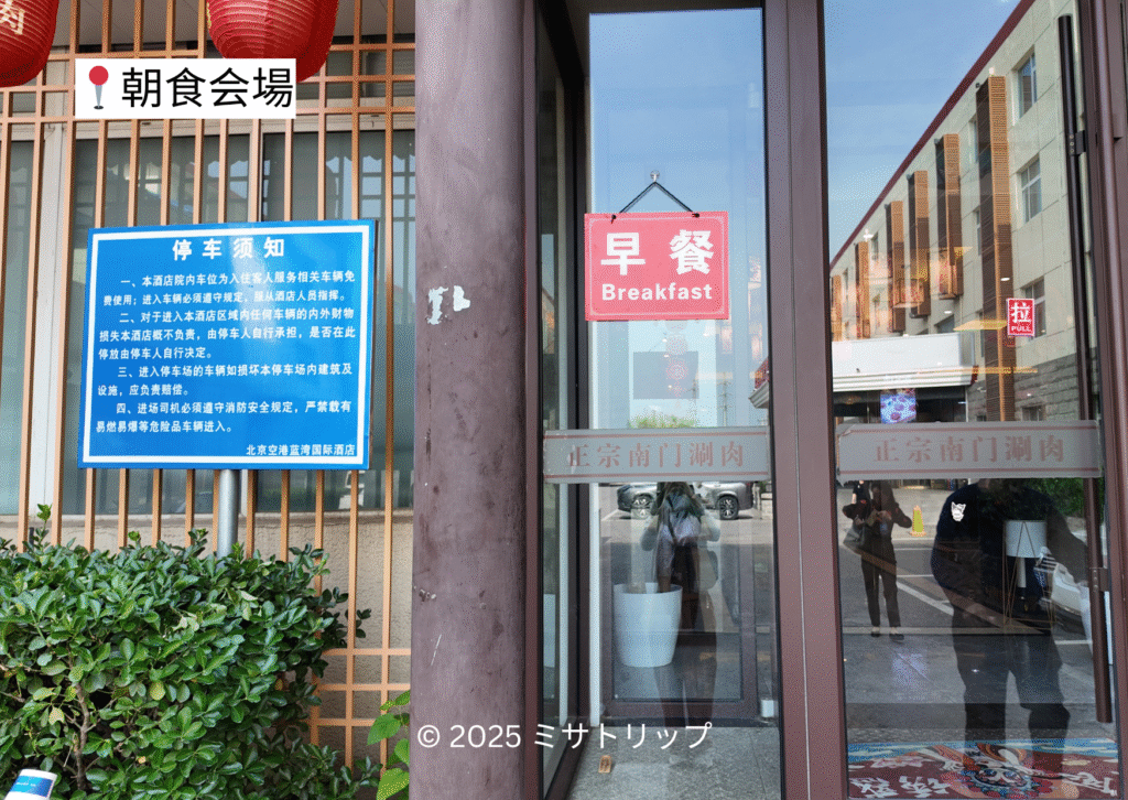 朝食会場の入り口