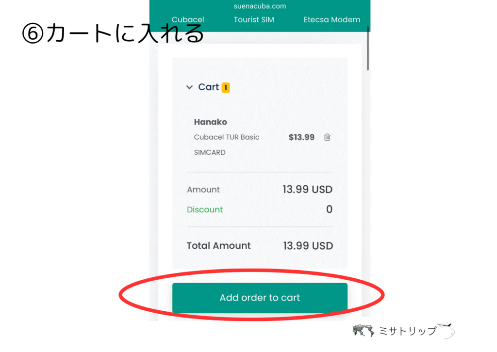 カートに入れる