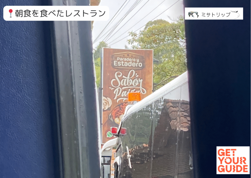 朝食を食べたレストラン