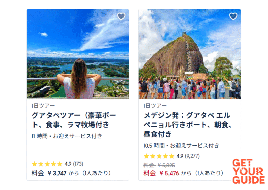 2つのツアーの違い