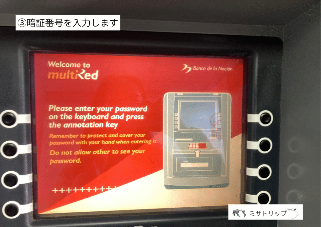 暗証番号を入力