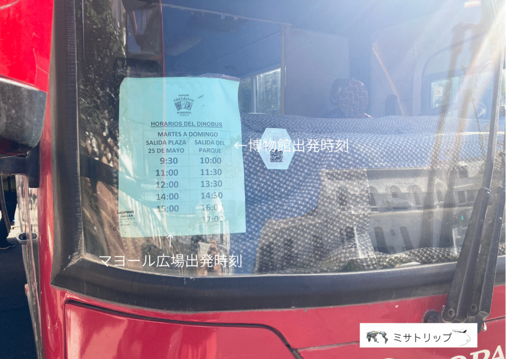 バスの時刻表