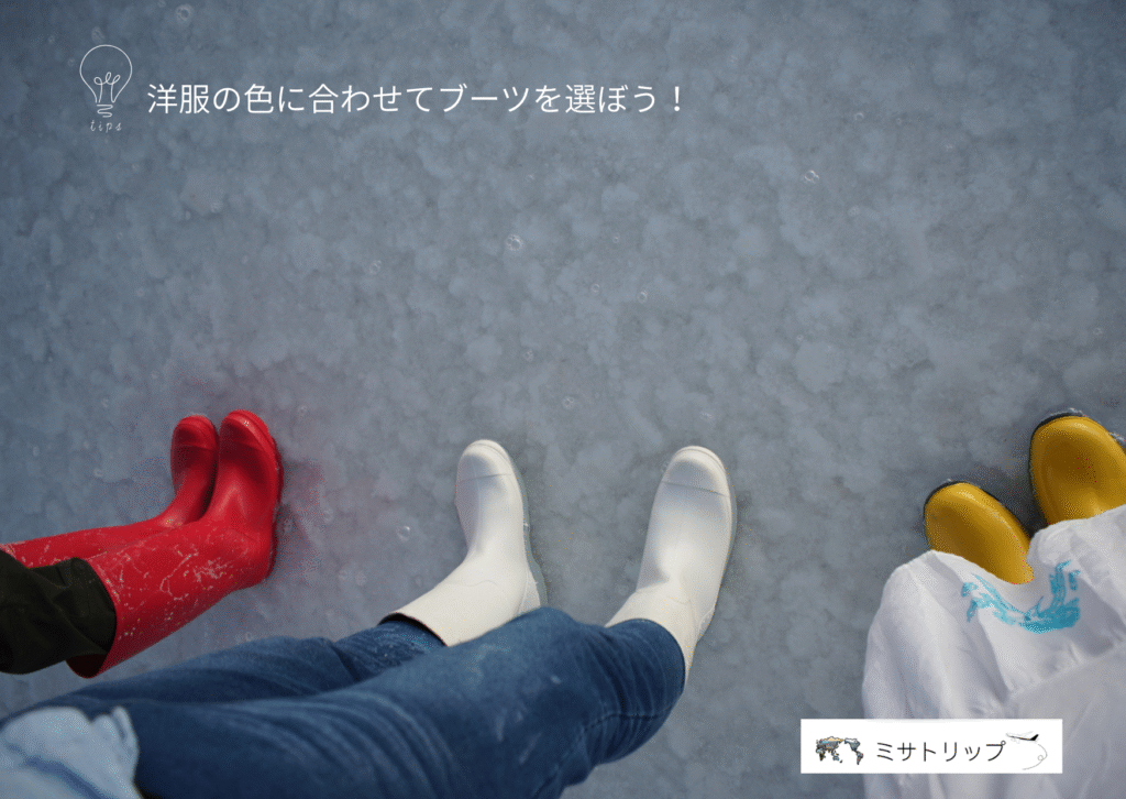 洋服の色に合わせてブーツを選ぼう!