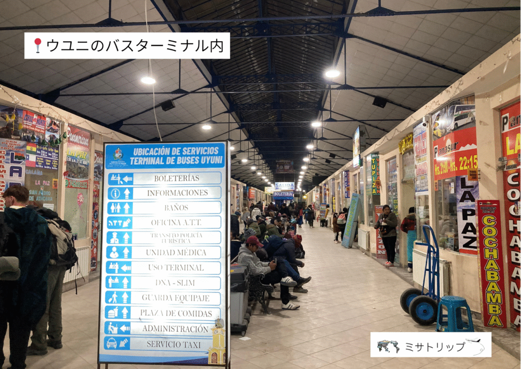 ウユニのバスターミナル内