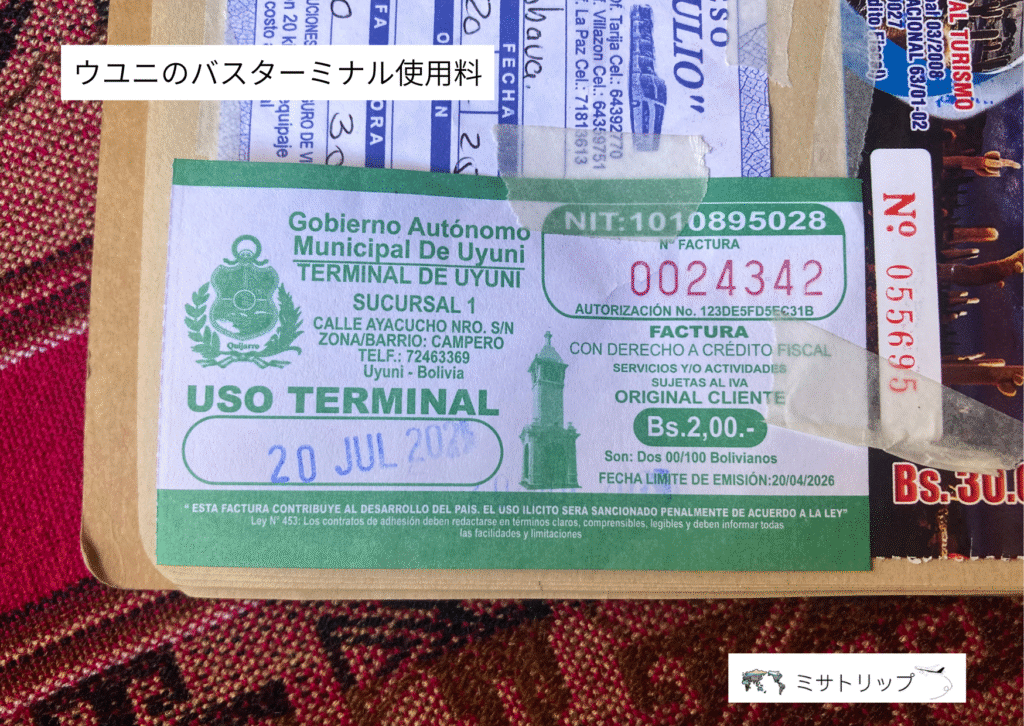 バスターミナル使用料