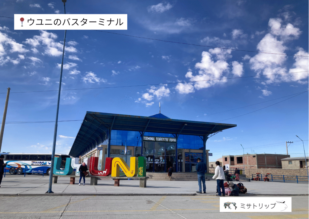 ウユニのバスターミナル