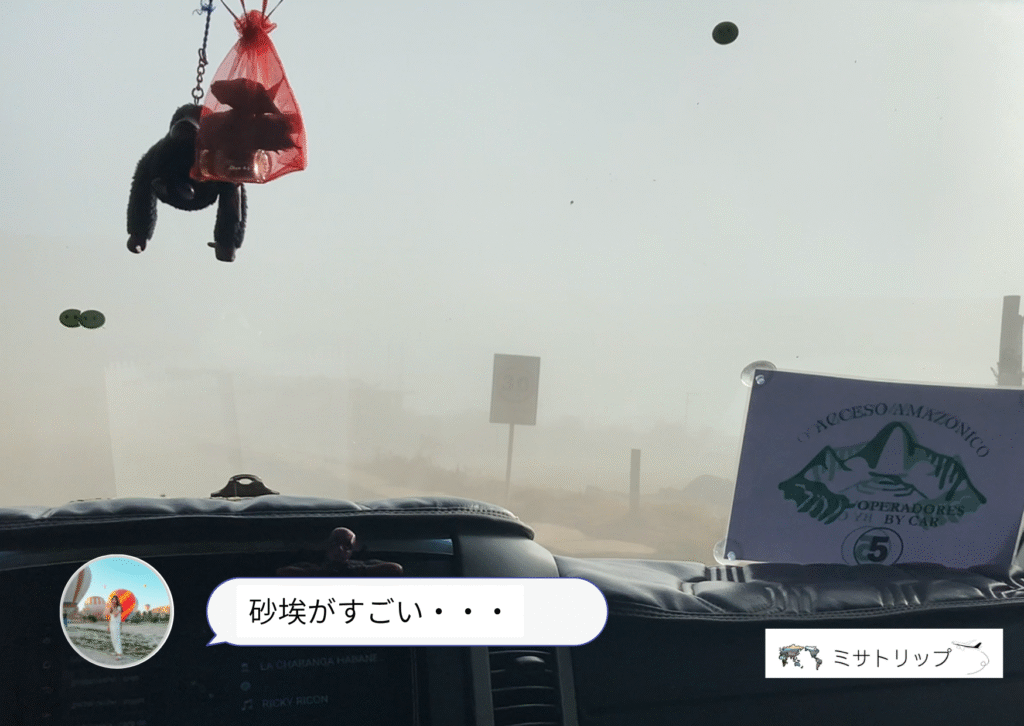 砂埃がすごい