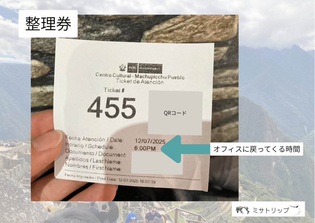 整理券