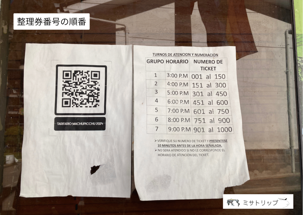 整理券番号の順番