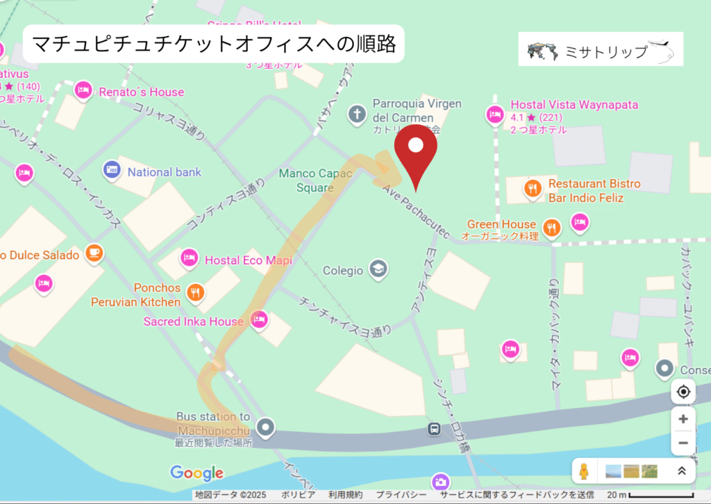 マチュピチュ村のチケットオフィスへの行き方