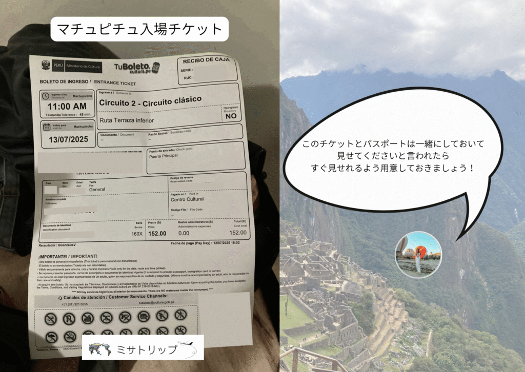 マチュピチュ入場チケット