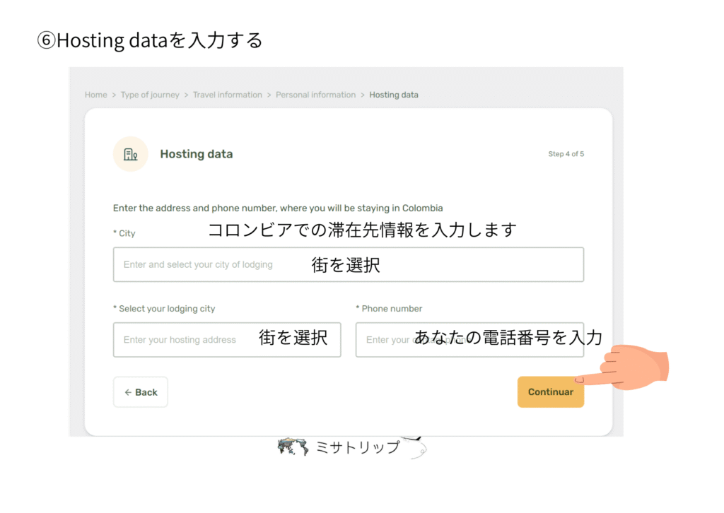 Hosting dataを入力する 