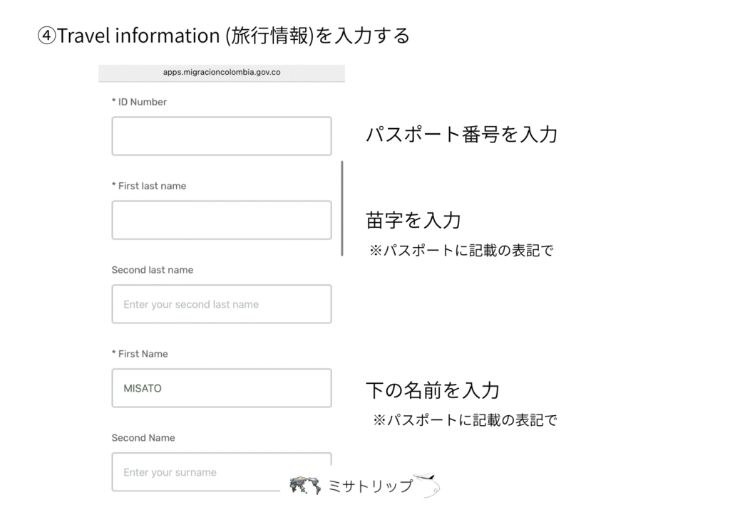 パスポート番号など入力