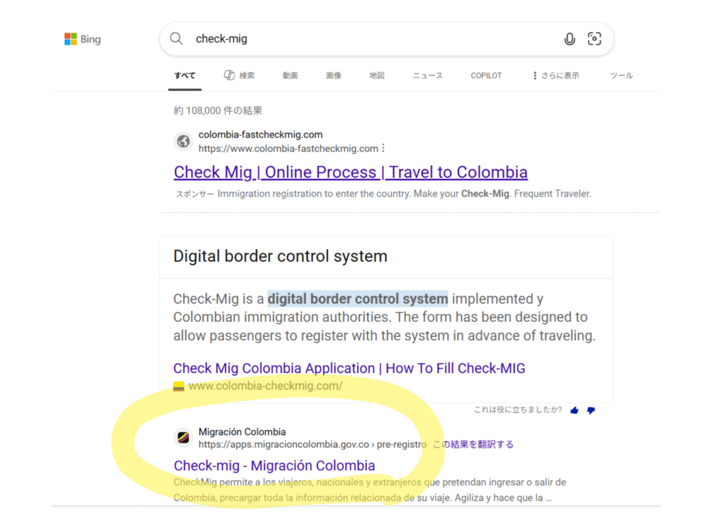 check-migのサイト検索結果