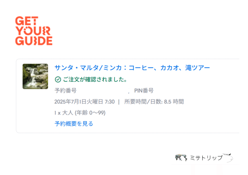 サンタ・マルタ/ミンカ:コーヒー、カカオ、滝ツアー