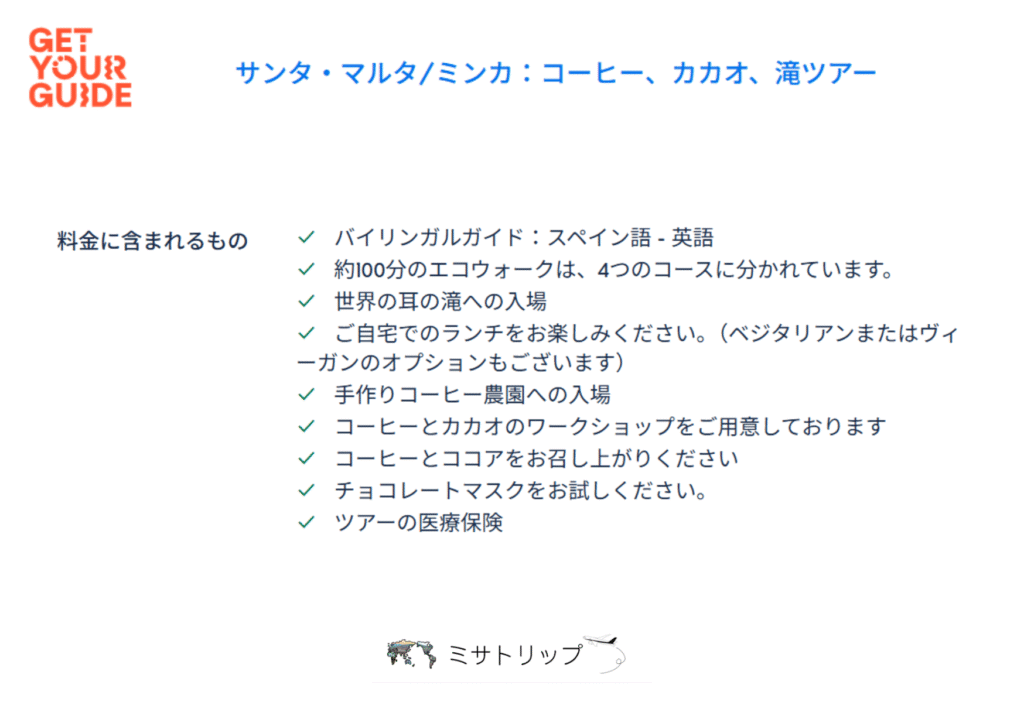 料金に含まれるもの