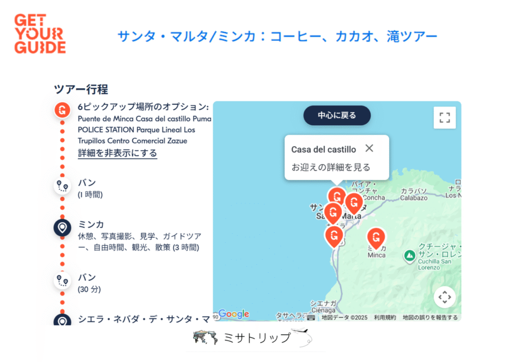 ピックアップロケーション