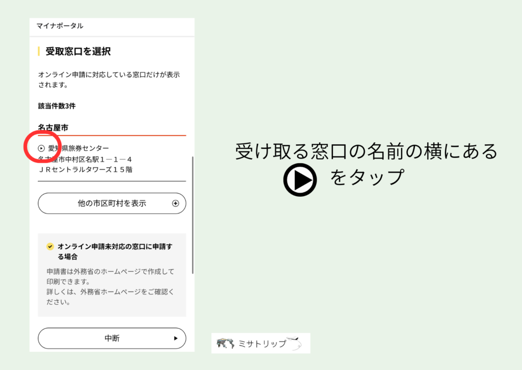 受け取る窓口を選択