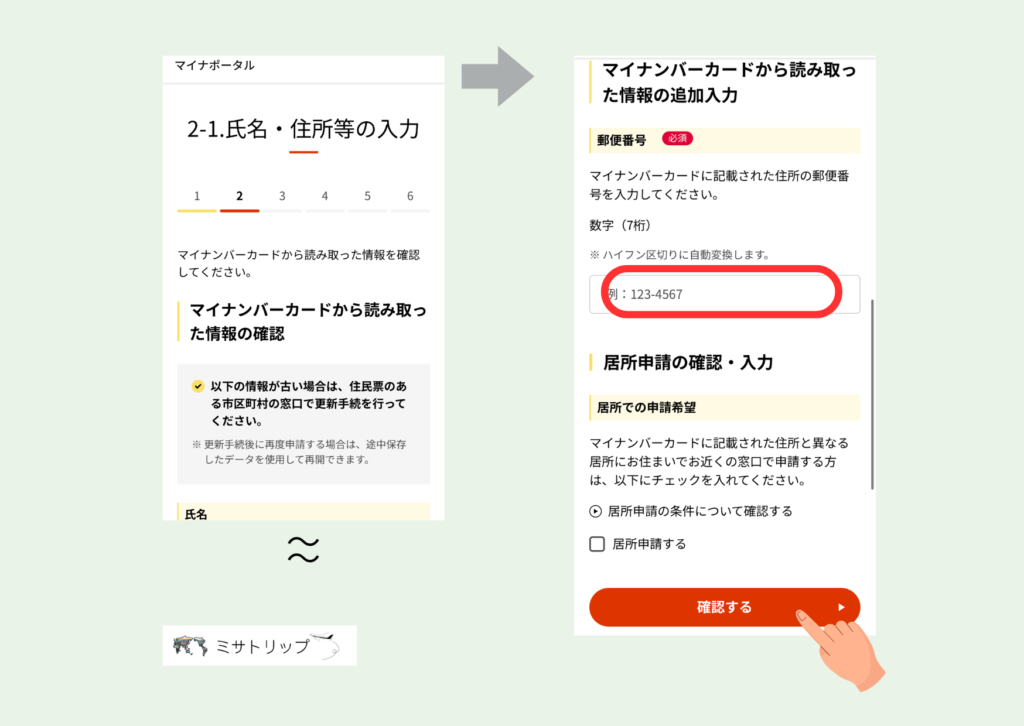 追加情報を入力する