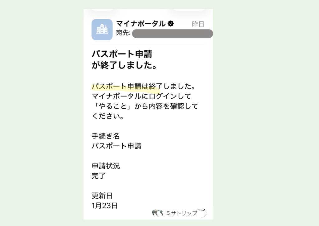 パスポート申請が終了しました