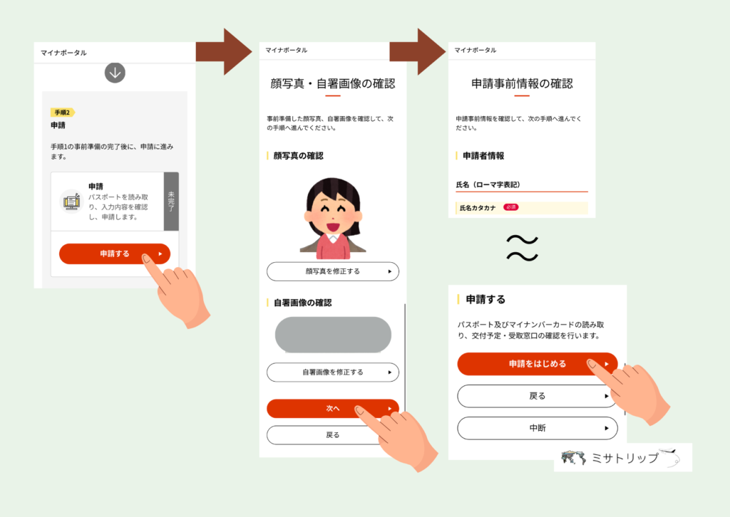 入力情報の確認