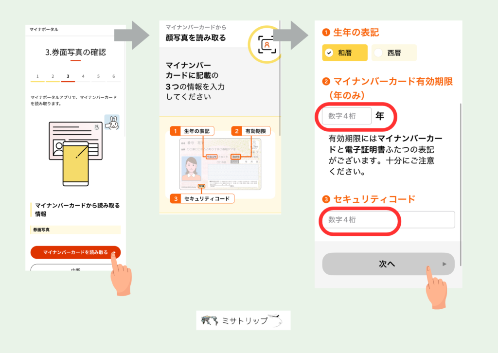 マイナンバーカードを読み取る