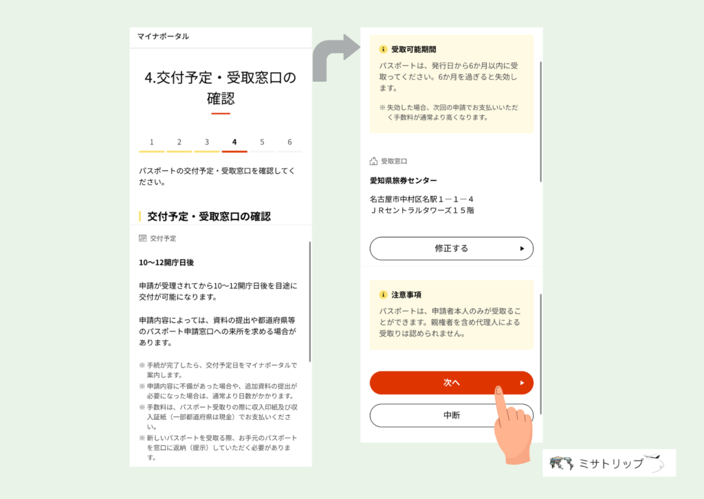 交付受け取り窓口の確認