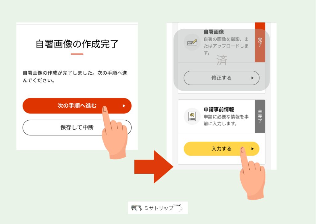 自署の登録は完了