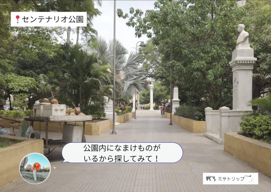 センテナリオ公園