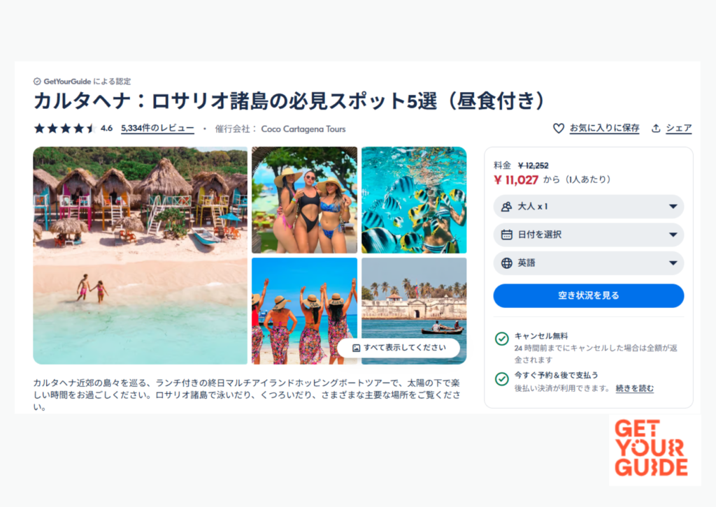 ロサリオ島を巡るツアー