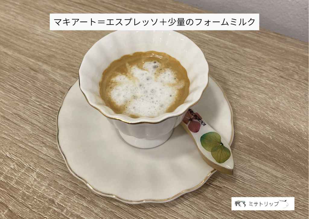 マキアート