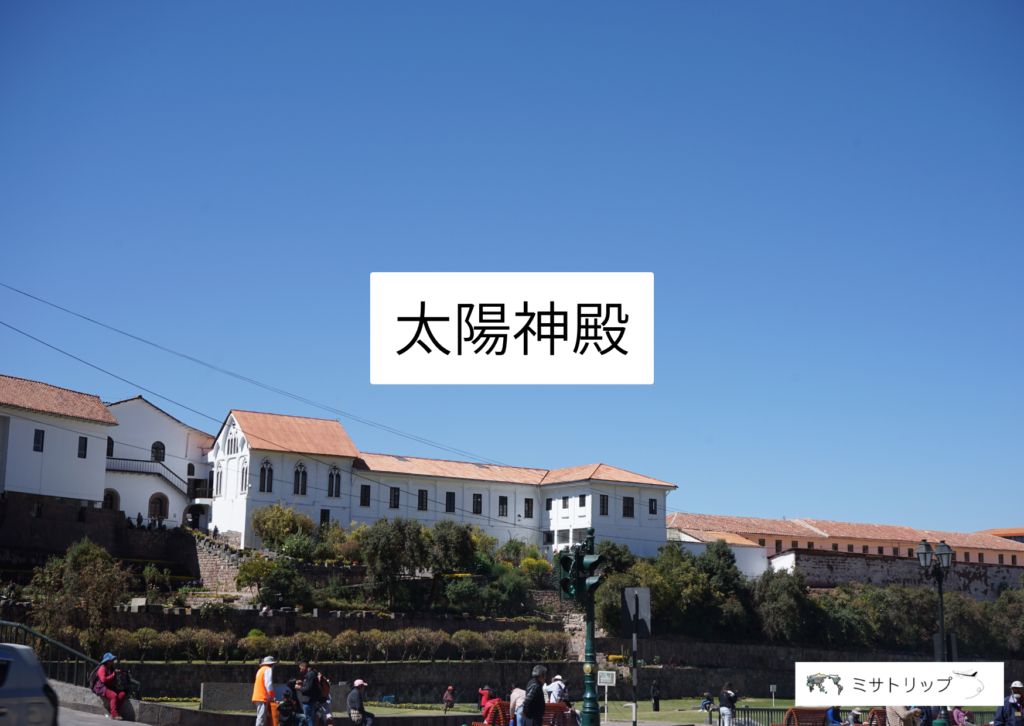 太陽神殿