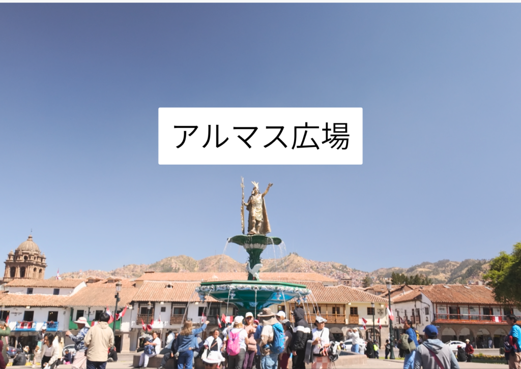 アルマス広場