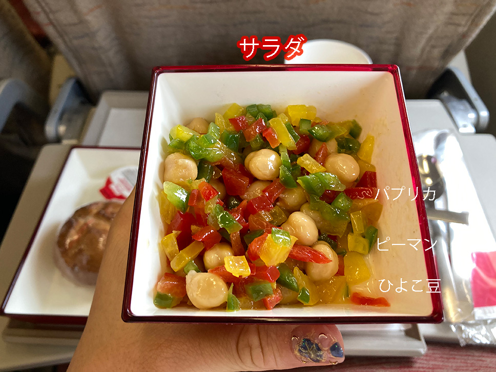 特別機機内食のサラダ