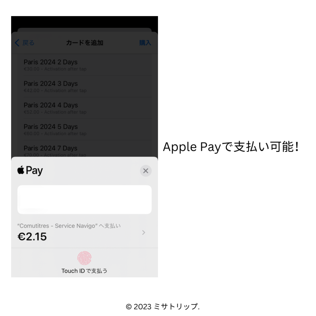 iPhoneからNavigoをチャージ・利用するやり方