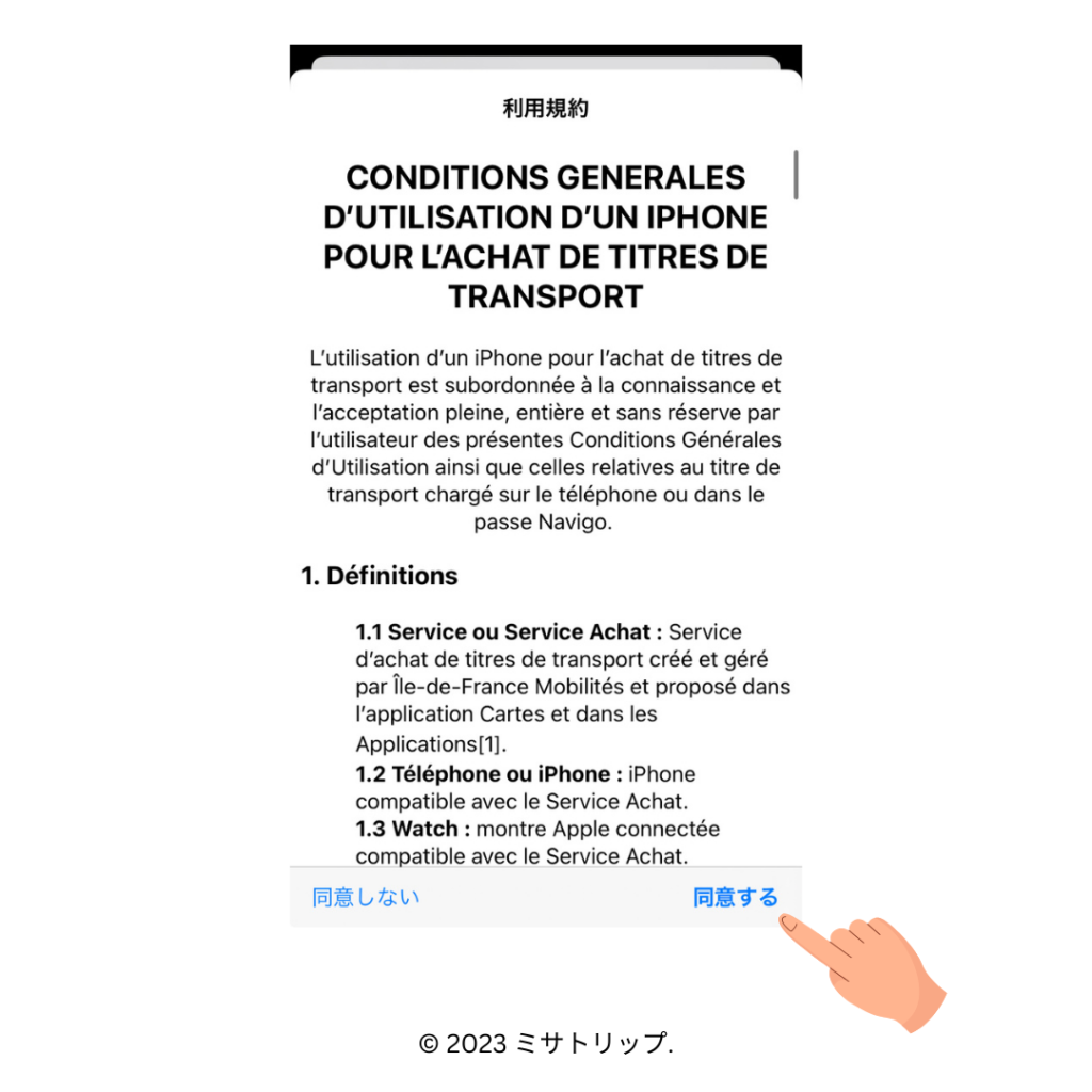 iPhoneからNavigoをチャージ・利用するやり方