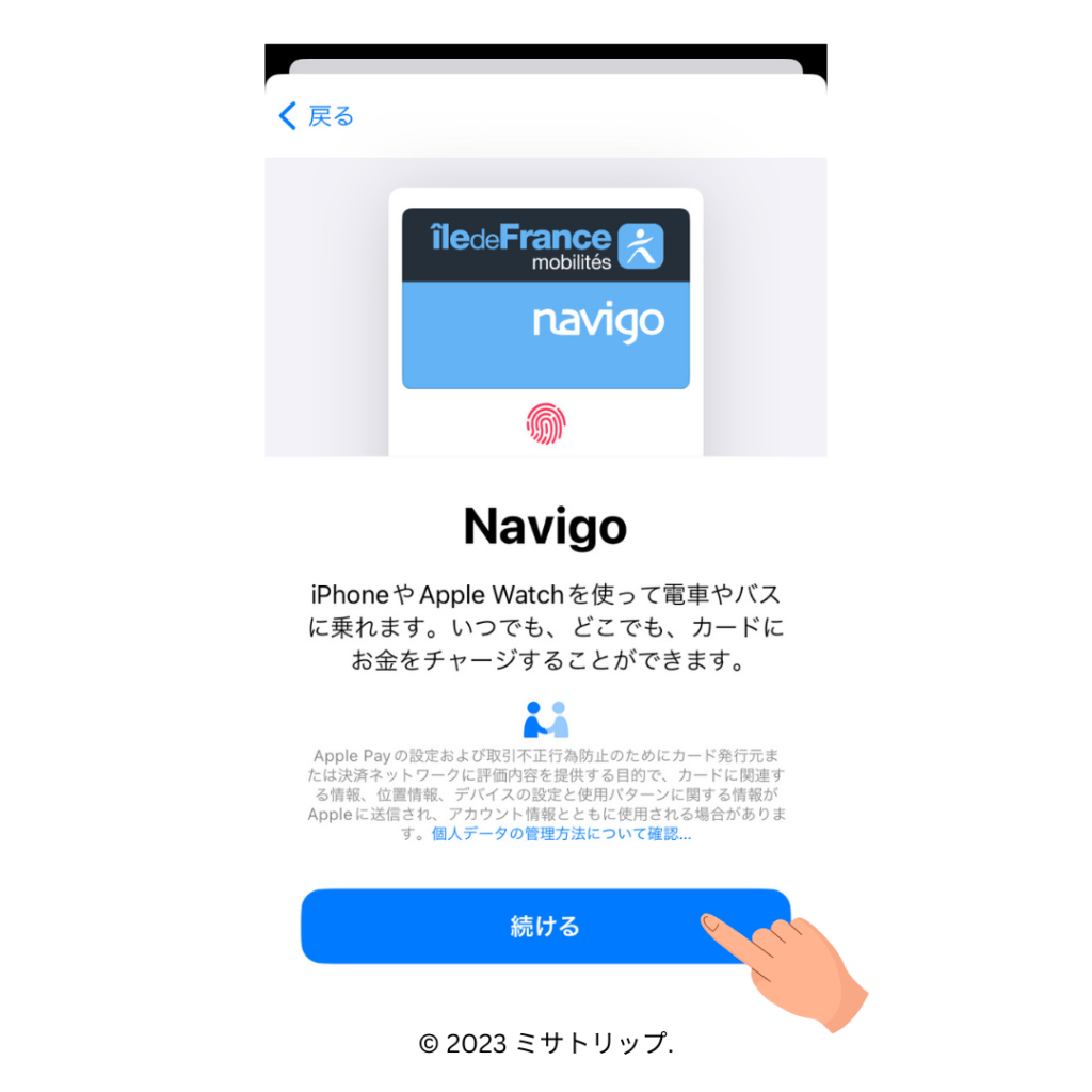 iPhoneからNavigoをチャージ・利用するやり方