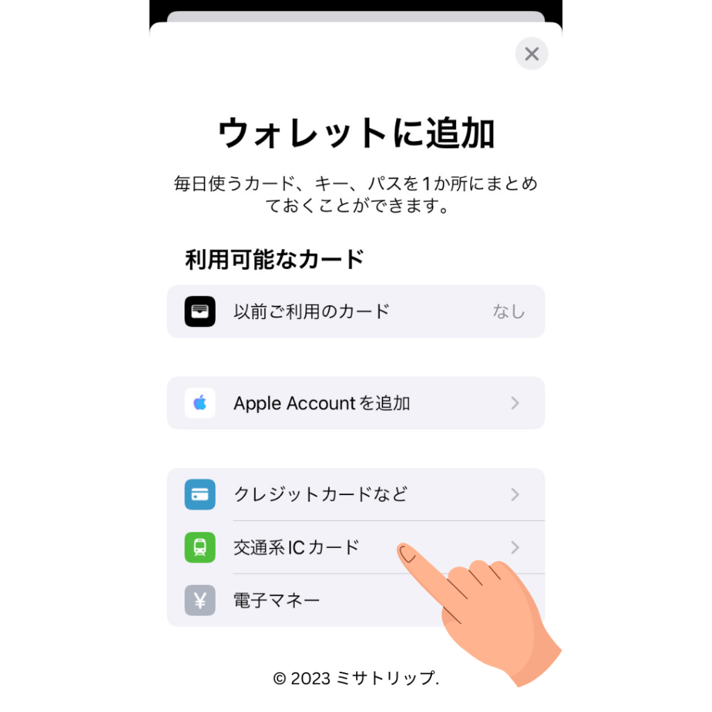 iPhoneからNavigoをチャージ・利用するやり方