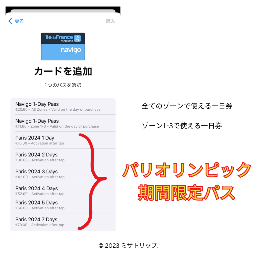 iPhoneからNavigoをチャージ・利用するやり方