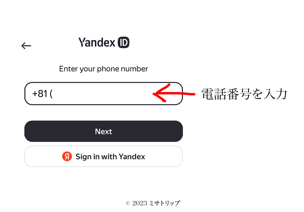 Yandex Goの使い方