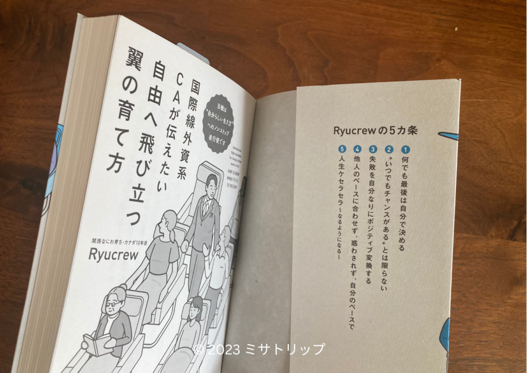 自由へ飛び立つ翼の育て方